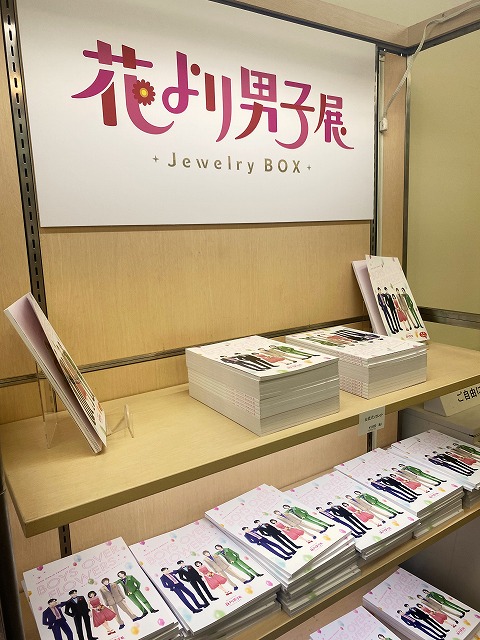 花より男子展-Jewelry BOX-公式パンフレット：1,650円（税込）